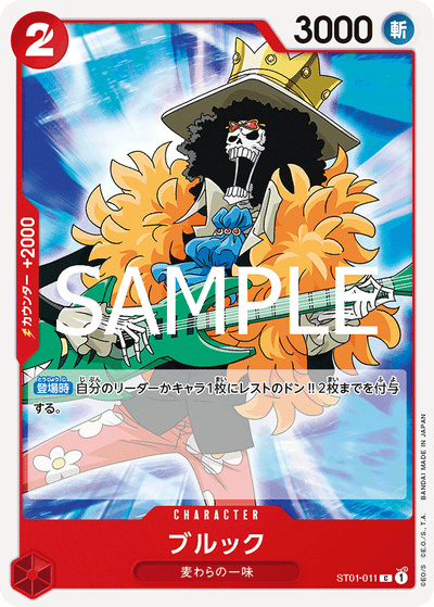 ブルック ST01-011_r2 One Piece Card The Best Vol. 2 One Piece Karte