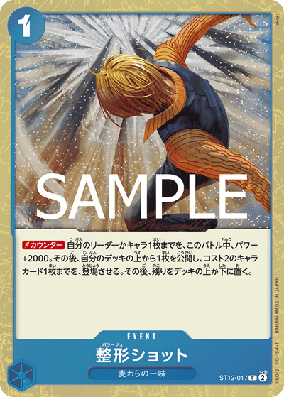 Plastic Surgery Shot ST12-017 (Parallel 1) One Piece Card The Best Vol. 2 One Piece Karte