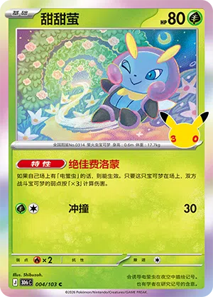 Illumise 004/103 30th Celebration Pokémon Karte