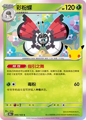 Vivillon 005/103 30th Celebration Pokémon Karte