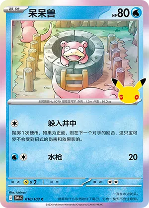 Flegmon 010/103 30th Celebration Pokémon Karte