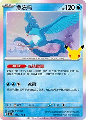 Arktos 012/103 30th Celebration Pokémon Karte