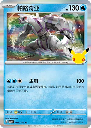 Palkia 014/103 30th Celebration Pokémon Karte