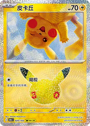 Pikachu 020/103 30th Celebration Pokémon Karte