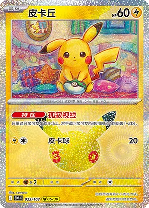 Pikachu 022/103 30th Celebration Pokémon Karte