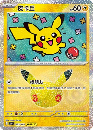Pikachu 023/103 30th Celebration Pokémon Karte