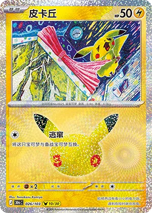 Pikachu 026/103 30th Celebration Pokémon Karte