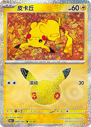 Pikachu 029/103 30th Celebration Pokémon Karte