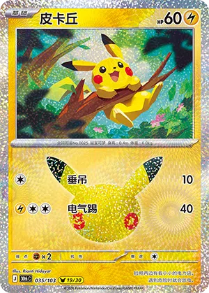 Pikachu 035/103 30th Celebration Pokémon Karte