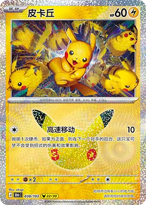 Pikachu 038/103 30th Celebration Pokémon Karte