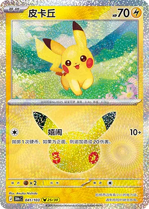 Pikachu 041/103 30th Celebration Pokémon Karte