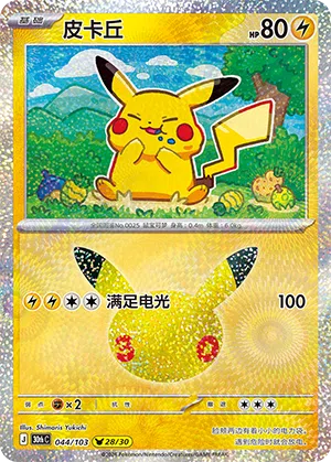 Pikachu 044/103 30th Celebration Pokémon Karte
