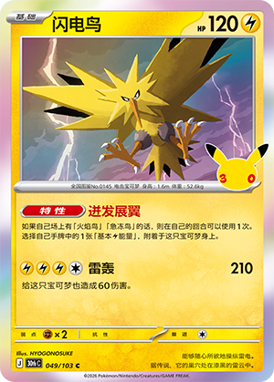 Zapdos 049/103 30th Celebration Pokémon Karte
