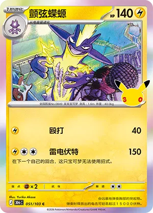 Riffex 051/103 30th Celebration Pokémon Karte
