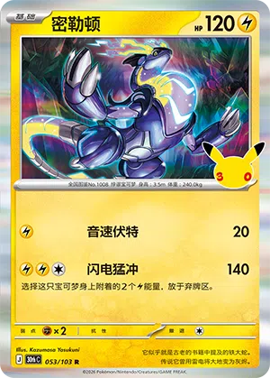 Miraidon 053/103 30th Celebration Pokémon Karte