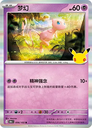 Mew 056/103 30th Celebration Pokémon Karte