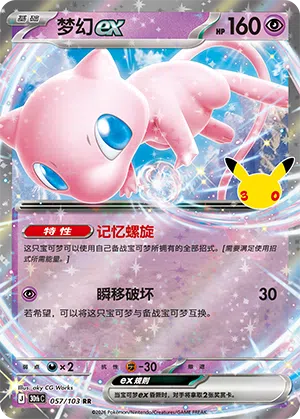 Mew ex 057/103 30th Celebration Pokémon Karte