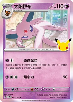 Psiana 058/103 30th Celebration Pokémon Karte