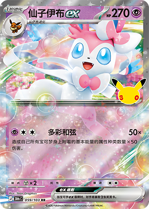 Feelinara ex 059/103 30th Celebration Pokémon Karte