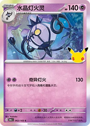 Skelabra 062/103 30th Celebration Pokémon Karte