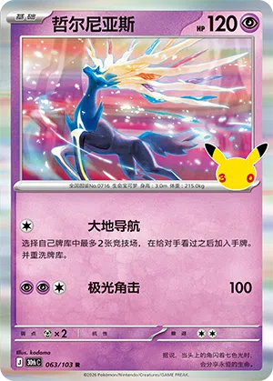 Xerneas 063/103 30th Celebration Pokémon Karte