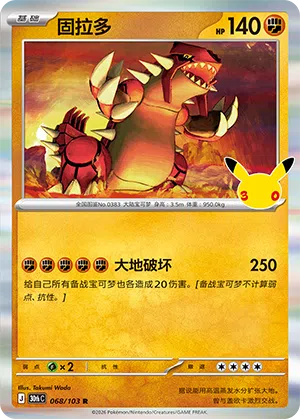 Groudon 068/103 30th Celebration Pokémon Karte