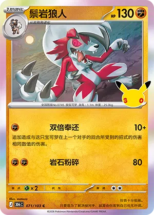 Wolwerock 071/103 30th Celebration Pokémon Karte