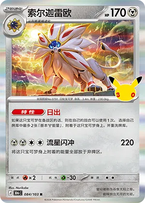 Solgaleo 084/103 30th Celebration Pokémon Karte