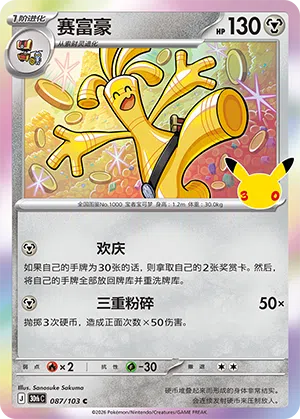 Monetigo 087/103 30th Celebration Pokémon Karte