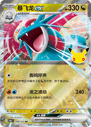 Brutalanda ex 088/103 30th Celebration Pokémon Karte