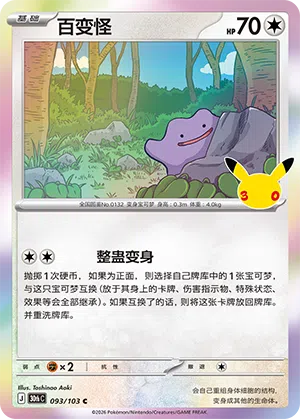 Ditto 093/103 30th Celebration Pokémon Karte