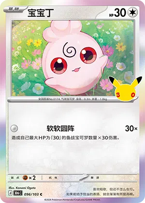Fluffeluff 096/103 30th Celebration Pokémon Karte