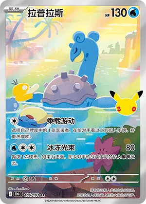 Lapras 106/103 30th Celebration Pokémon Karte