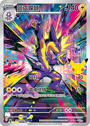 Riffex 109/103 30th Celebration Pokémon Karte