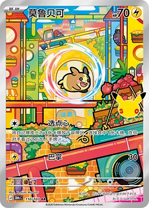 Morpeko 110/103 30th Celebration Pokémon Karte