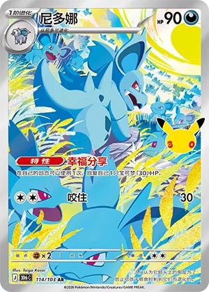 Nidorina 114/103 30th Celebration Pokémon Karte