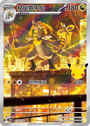 Grandiras 119/103 30th Celebration Pokémon Karte