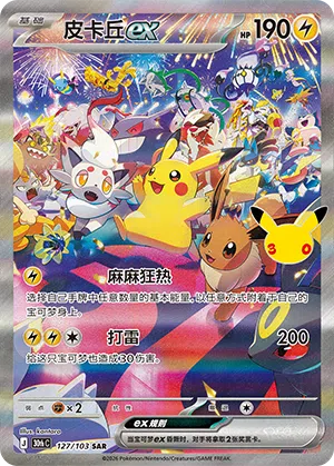 Pikachu ex 127/103 30th Celebration Pokémon Karte
