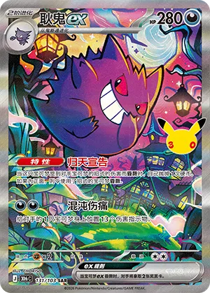 Gengar ex 131/103 30th Celebration Pokémon Karte