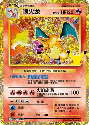 Glurak 137/103 30th Celebration Pokémon Karte