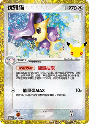 Enekoro 143/103 30th Celebration Pokémon Karte