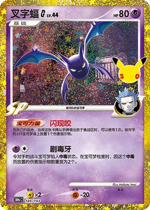 Iksbat 149/103 30th Celebration Pokémon Karte