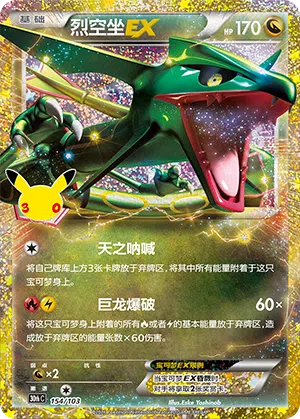 Rayquaza EX 154/103 30th Celebration Pokémon Karte