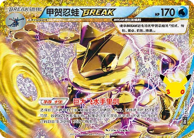 Quajutsu 157/103 30th Celebration Pokémon Karte