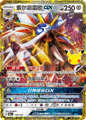 Solgaleo GX 158/103 30th Celebration Pokémon Karte