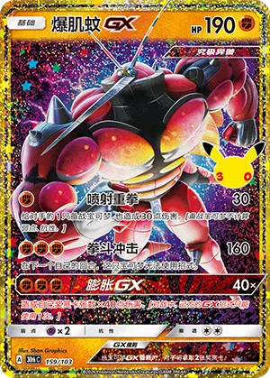 Masskito GX 159/103 30th Celebration Pokémon Karte