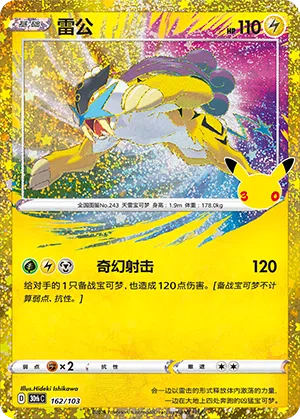 Raikou 162/103 30th Celebration Pokémon Karte