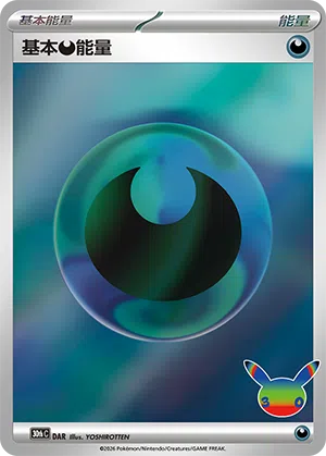 Basis-Finsternis-Energie DAR 30th Celebration Pokémon Karte