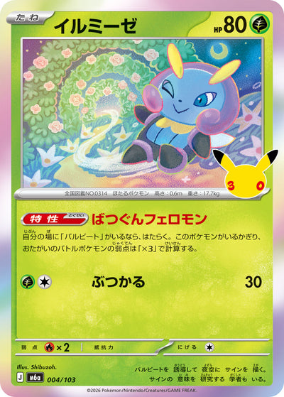 Illumise 004/103 30th Celebration Pokémon Karte