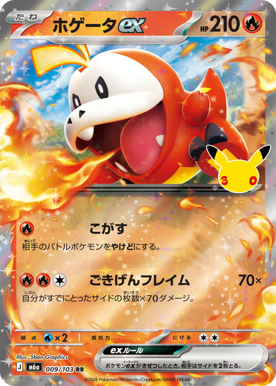 Krokel ex 009/103 30th Celebration Pokémon Karte